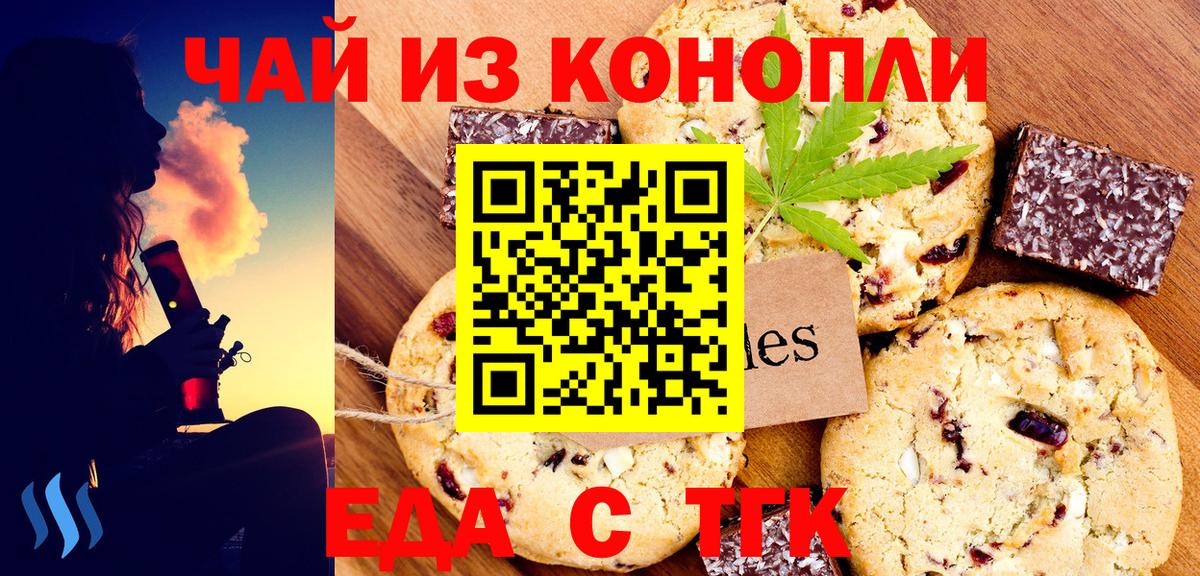 Еда ТГК марихуана  Вход с VPN  Горячий Ключ 