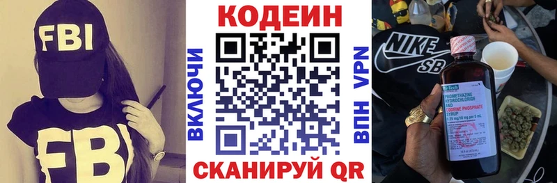 Кодеин напиток Lean (лин)  Горячий Ключ 