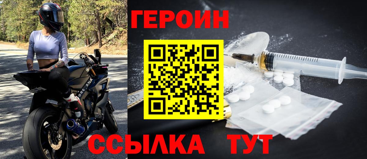 Героин хмурый  Горячий Ключ 