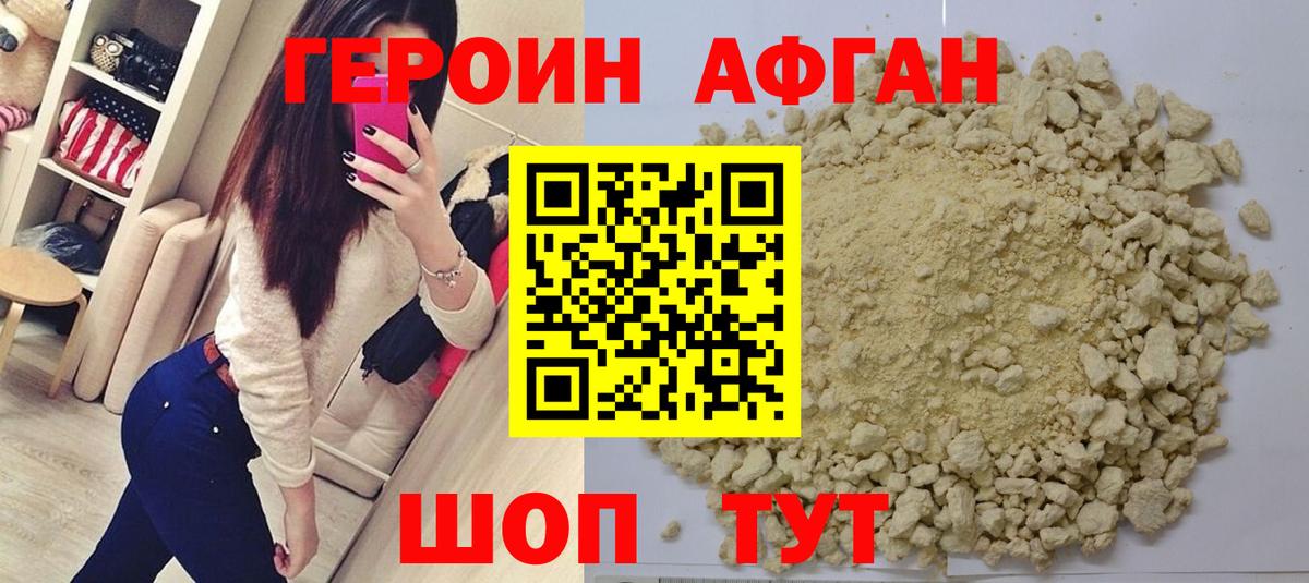 Героин VHQ Горячий Ключ