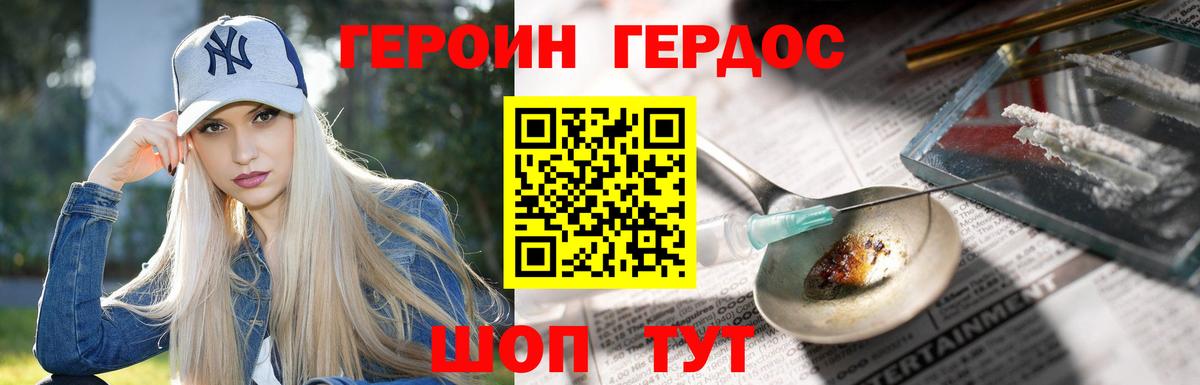 Героин герыч Горячий Ключ