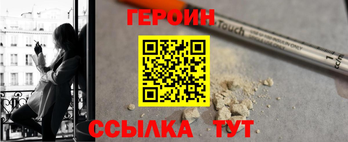 Героин  ГЕРОИН хмурый  Вход с VPN  Горячий Ключ 