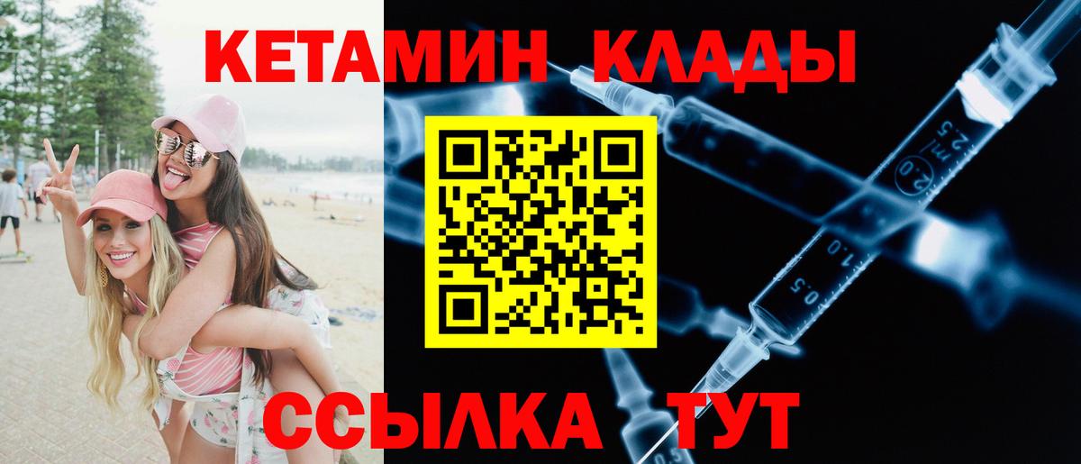 КЕТАМИН VHQ  Вход с VPN  Горячий Ключ 