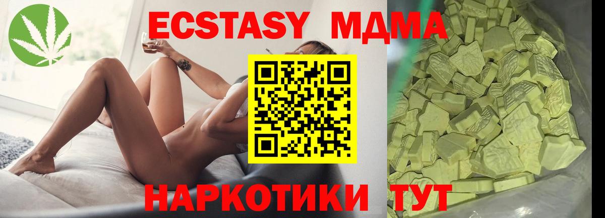 МДМА crystal  MDMA  MDMA VHQ  Горячий Ключ 