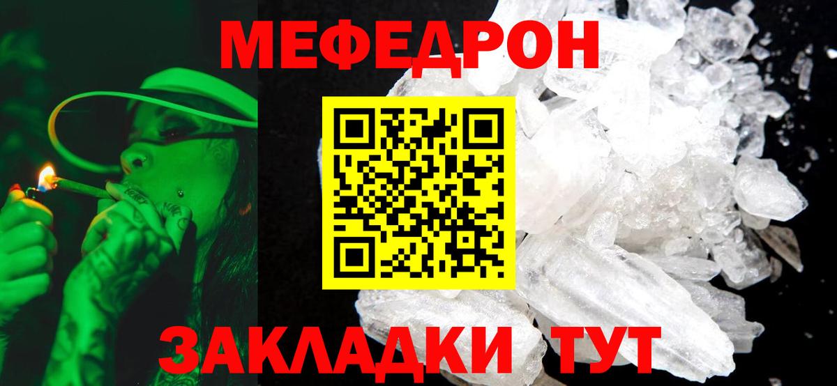 Мефедрон  Горячий Ключ