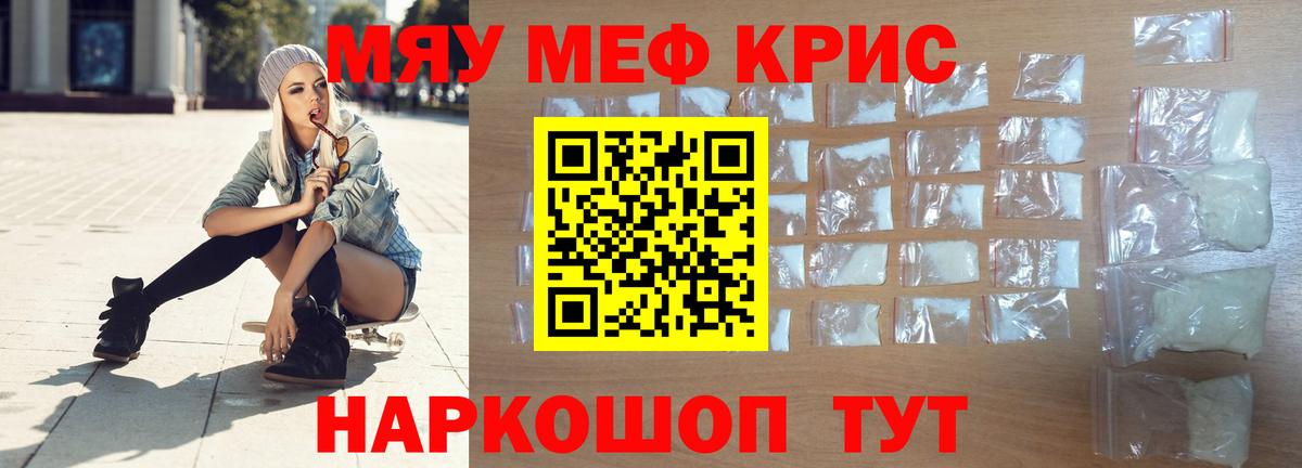 Меф  Мефедрон mephedrone  Вход с VPN  Горячий Ключ  МЯУ-МЯУ 