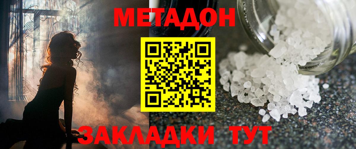 Метадон VHQ  Метадон methadone  Горячий Ключ  Вход с VPN 