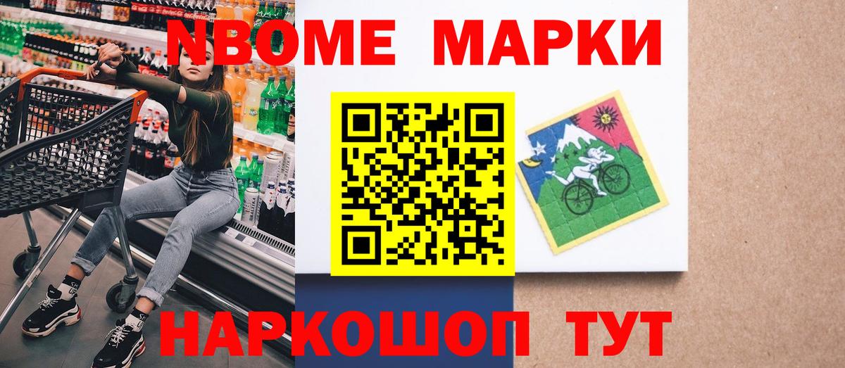 Наркотические марки 1500мкг Горячий Ключ