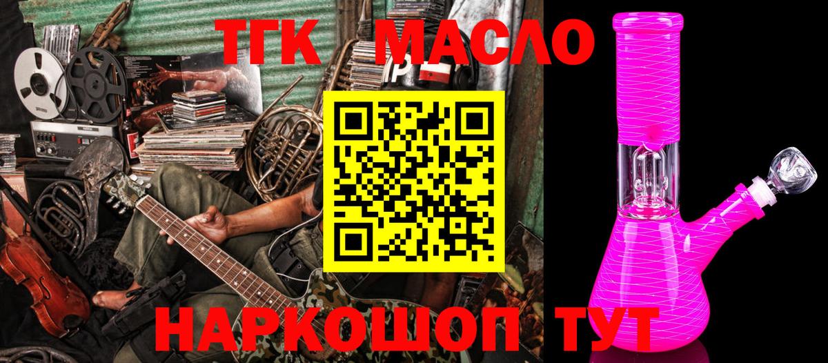 ТГК жижа Горячий Ключ