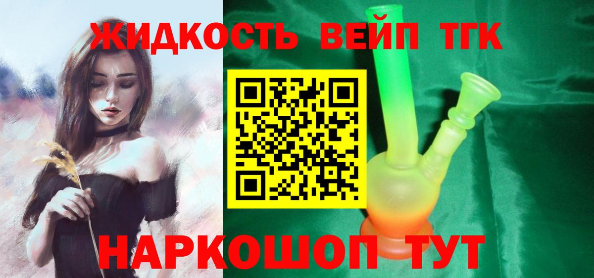 Горячий Ключ  ТГК вейп  Вход с VPN  Дистиллят ТГК концентрат 